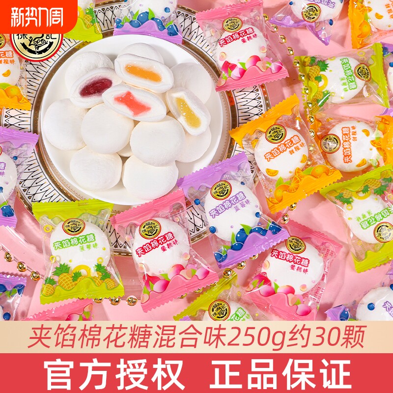 徐福记棉花糖结婚喜糖散装250g混合水果味夹馅软糖过新年糖果袋装