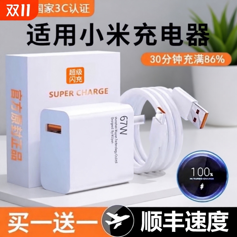 67W闪充头小米充电器适用于红米K40K50note10pro氮化镓12/11pro/11/13原装120W快充插头手机正品加长数据线6A