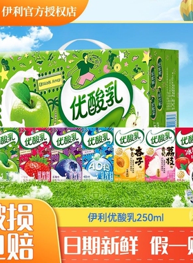 优酸乳250ml*10盒混合口味随机发原味夏季饮品节日酸奶草莓
