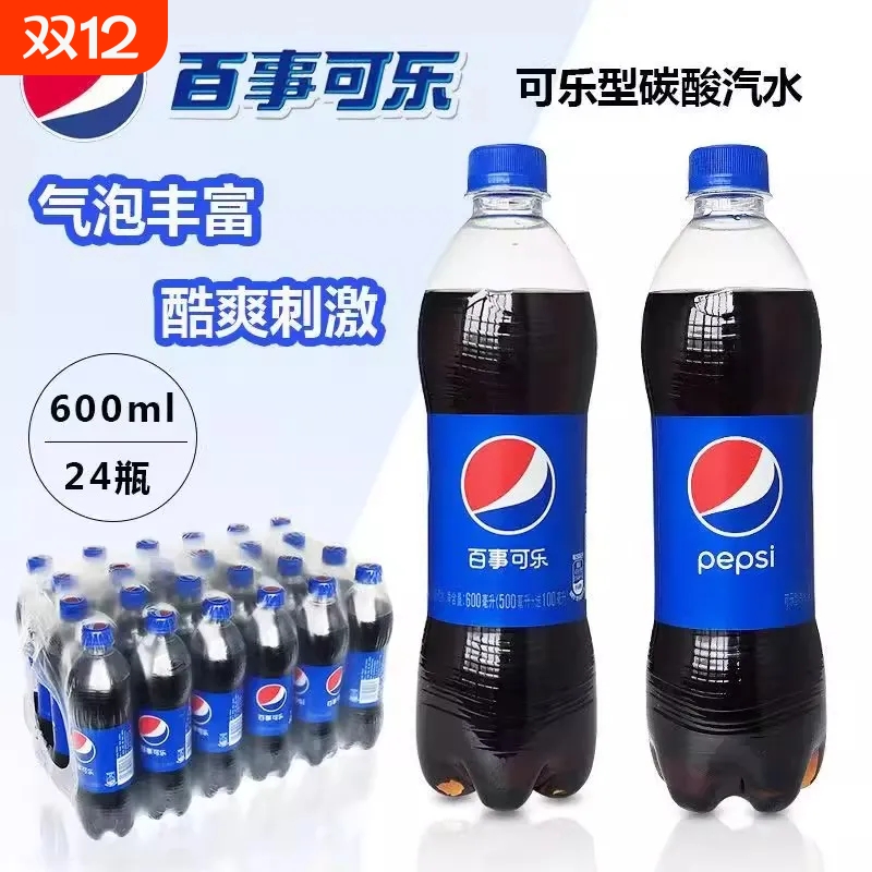 百事可乐600ml*24瓶整箱碳酸饮料七喜美年达迷你小瓶汽水六一礼包