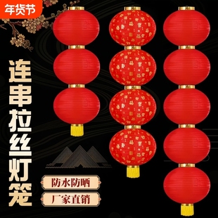 大红灯笼串加厚户外防水绸布连串灯笼挂饰新年节日装饰元宵钢丝