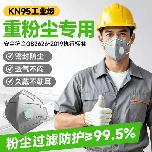口罩n95防工业粉尘重度防尘