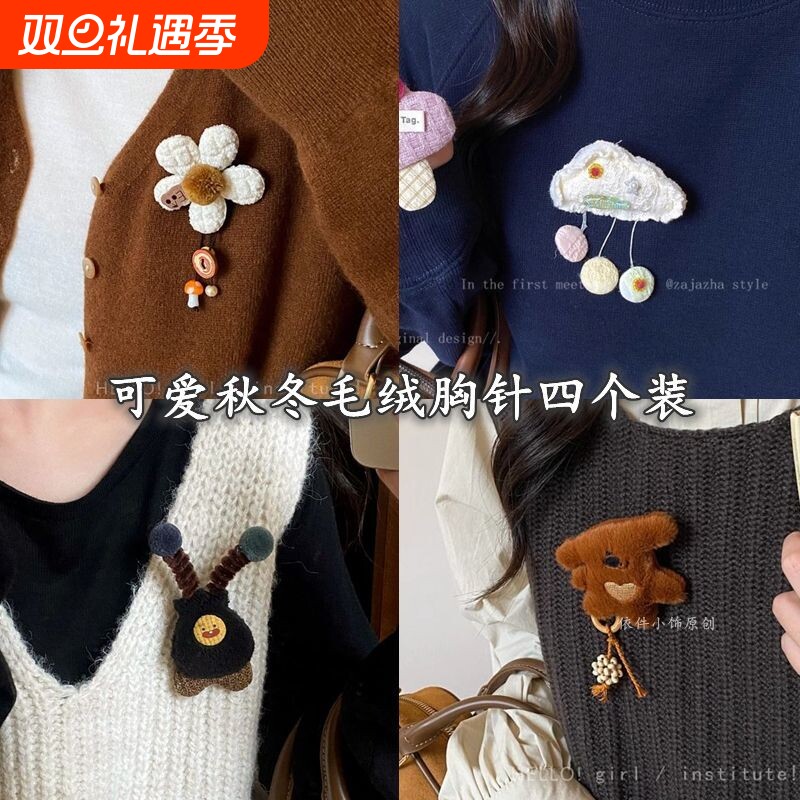 可爱卡通花朵胸针女设计小众固定别针毛绒玩偶diy装饰配件秋冬
