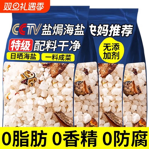 【海鲜专用】盐焗粗盐配料干净