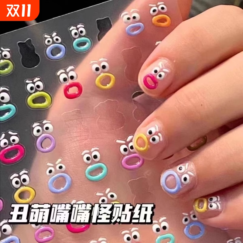 小眼睛指甲贴纸美甲贴美甲贴纸水杯立体贴画贴纸小红书ins立体糖豆可爱糖豆豆透明日系水滴短搞怪diy防水装饰