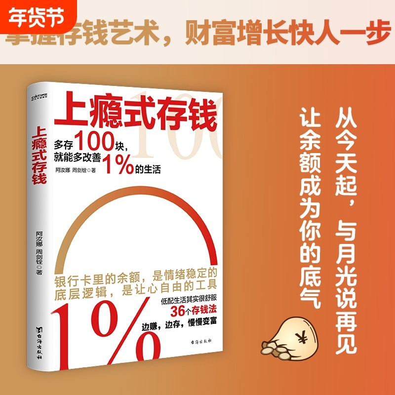 正版现货速发 上瘾式存钱 36个存钱法慢慢变富刷新你对钱的概念越存越爽的存钱技巧学会超级钱术不再为金钱焦虑 理财规划类书籍,书籍/杂志/报纸,金融投资,淘宝优惠券,粉丝福利购,淘宝优惠卷