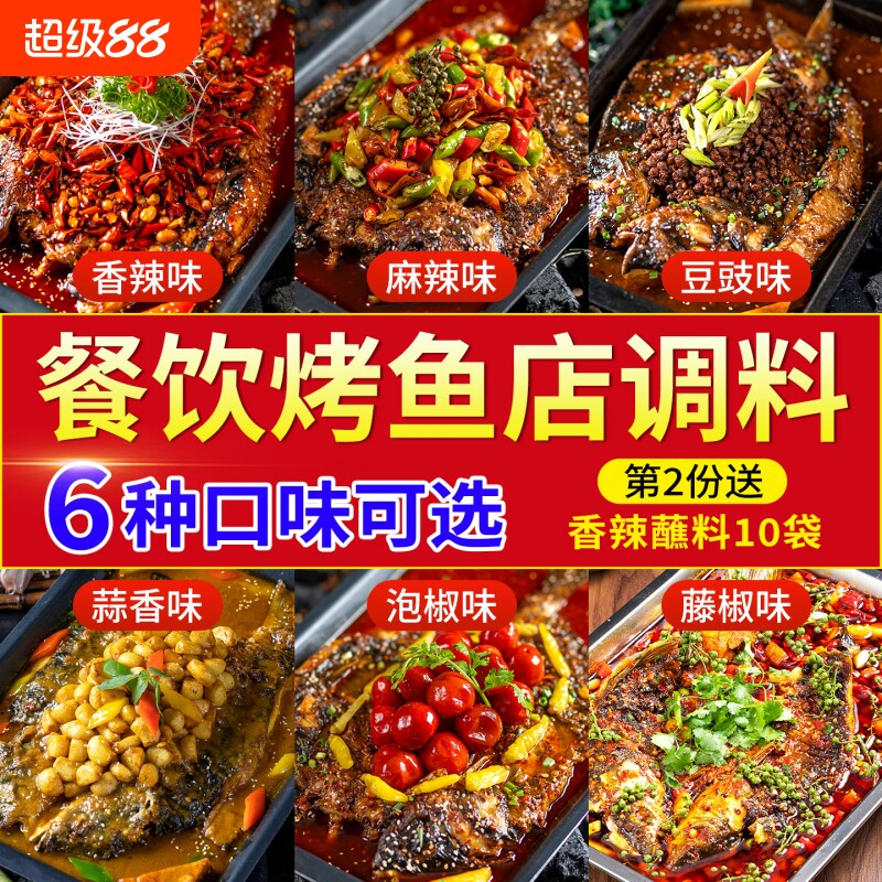 重庆万州烤鱼调料商用纸包鱼专用料包麻辣烤鱼酱香辣酱料正宗底料