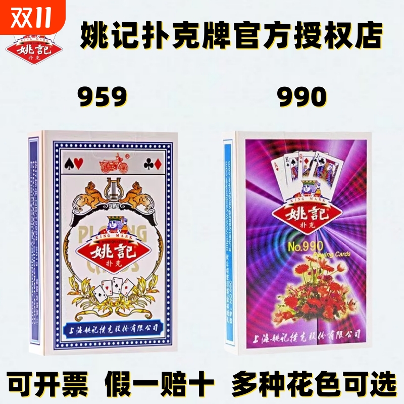 原厂正版姚记扑克牌959/990/2006斗地主棋牌室纸牌批发加厚耐用