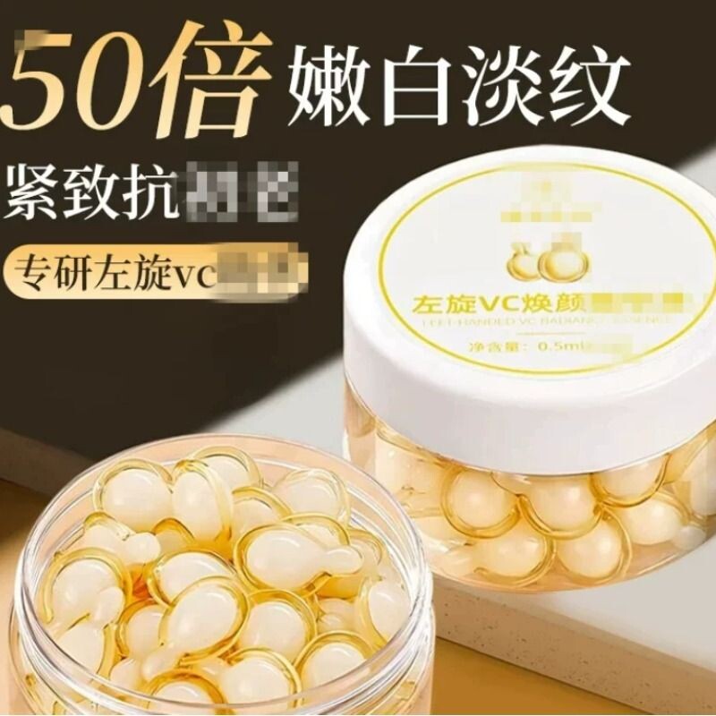 【抗皱细纹紧致】左旋维vc淡纹