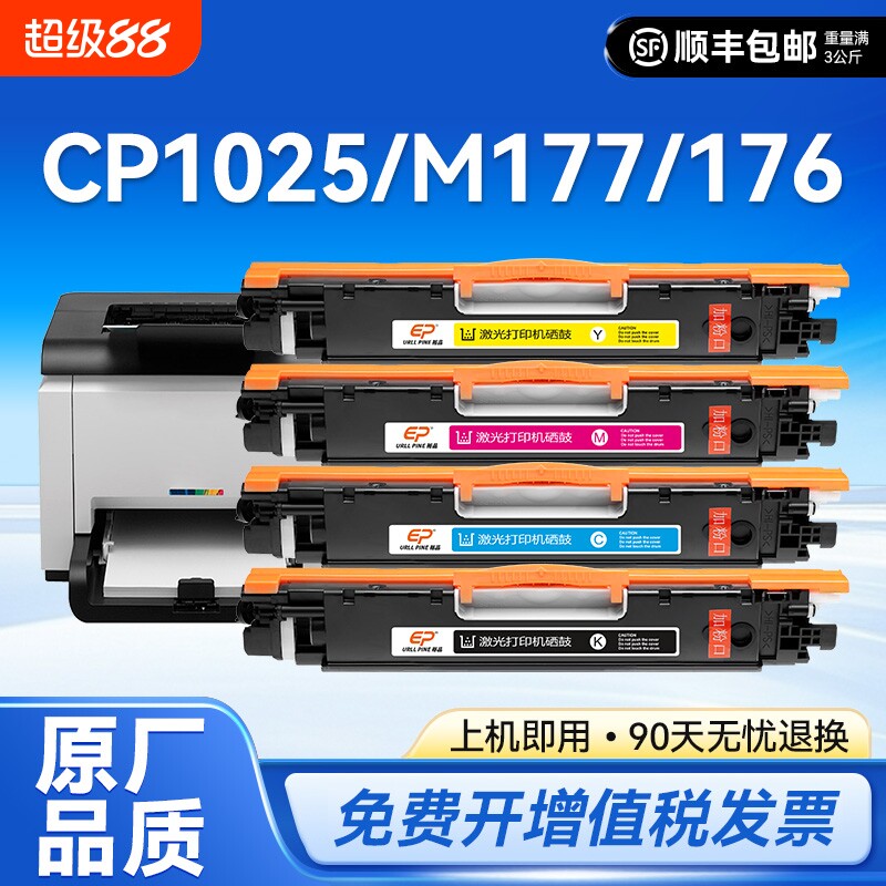 适用惠普CP1025粉盒HP1025硒鼓126a M175nw M176n M177fw打印机CE310A佳能LBP7010c LBP7018碳粉CF350A裕品