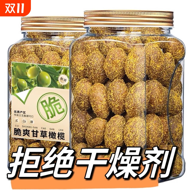 甘草橄榄500g潮汕特产咸橄榄休闲零食果脯盐津甜橄榄果干甘甜凉果