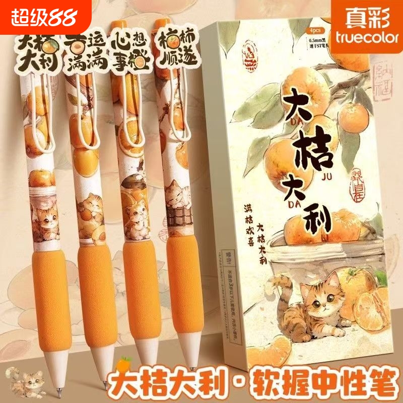 真彩按动中性笔黑笔速干刷题笔