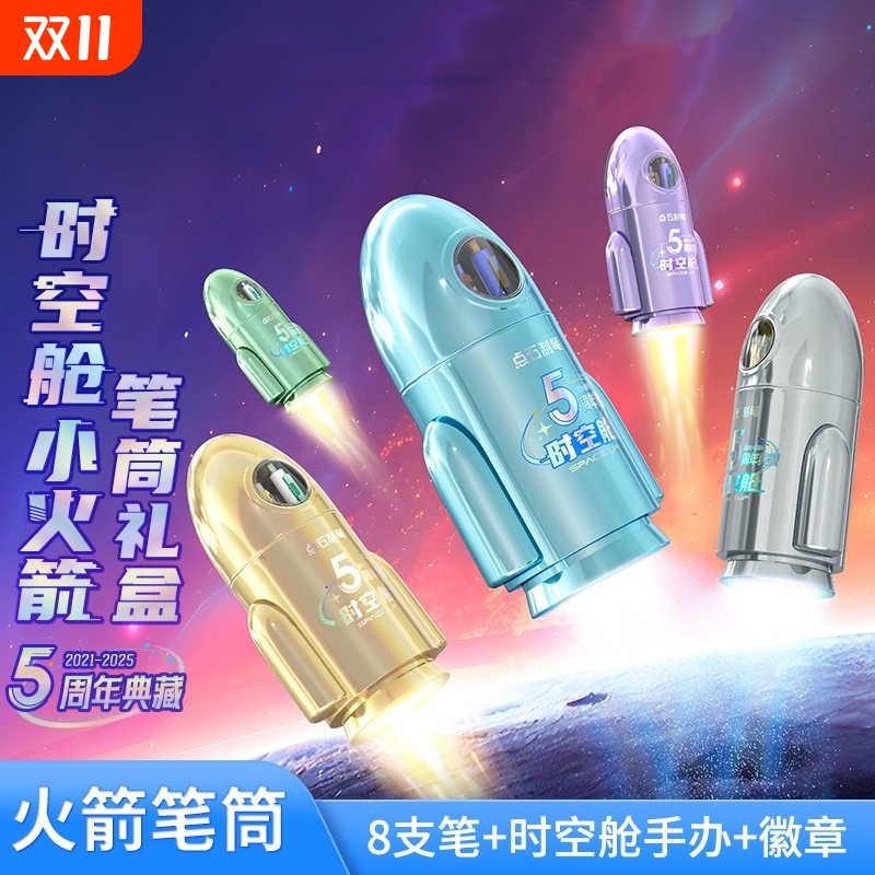 时空舱小火箭笔筒黑色按动中性笔