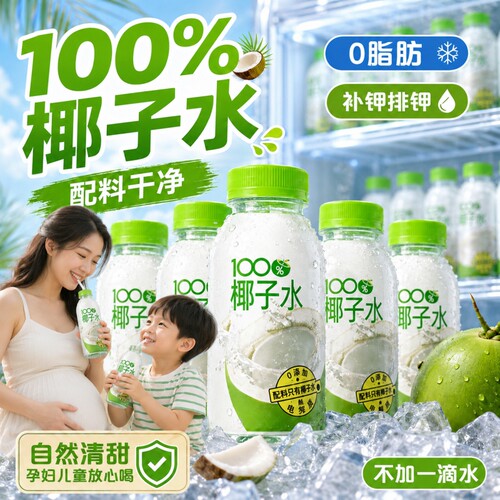 百分百纯椰子水i7轻f11上泰国