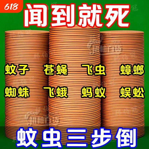 驱蚊檀香蚊香家用无毒蚊香液厕所无烟无味盘香香熏香家用室内持久