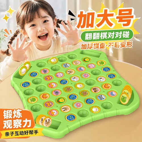 儿童对战翻翻棋对对碰记忆力消消乐互动专注力训练玩具磁力华容道