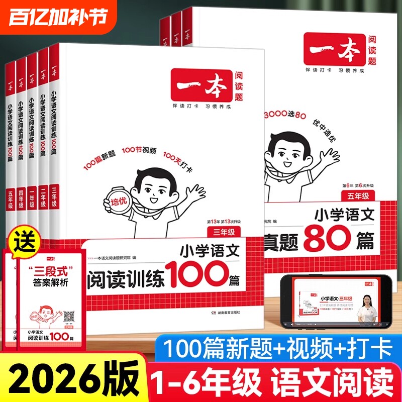 2026一本阅读理解阅读训练100篇理解阅读真题80篇小学语文英语一二三四五六年级上册下册专项训练书阅读一百篇小学生课外每日一练