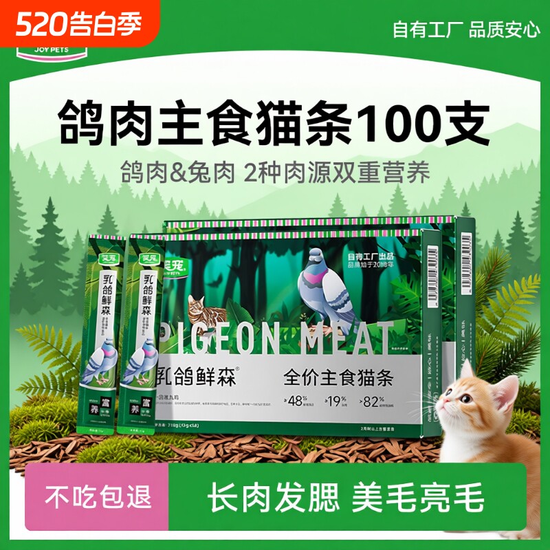 笑宠乳鸽鲜森全价主食猫条猫粮成猫幼猫湿粮非猫咪零食100支整箱