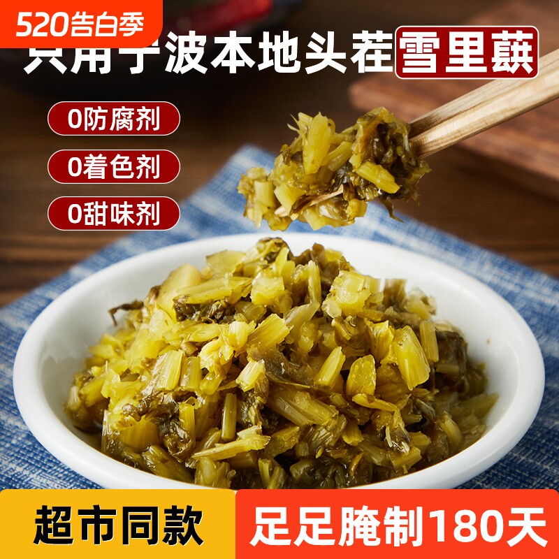 博鸿0防腐剂雪菜王120g大包宁波雪里蕻下饭菜咸菜不辣下饭酱腌菜