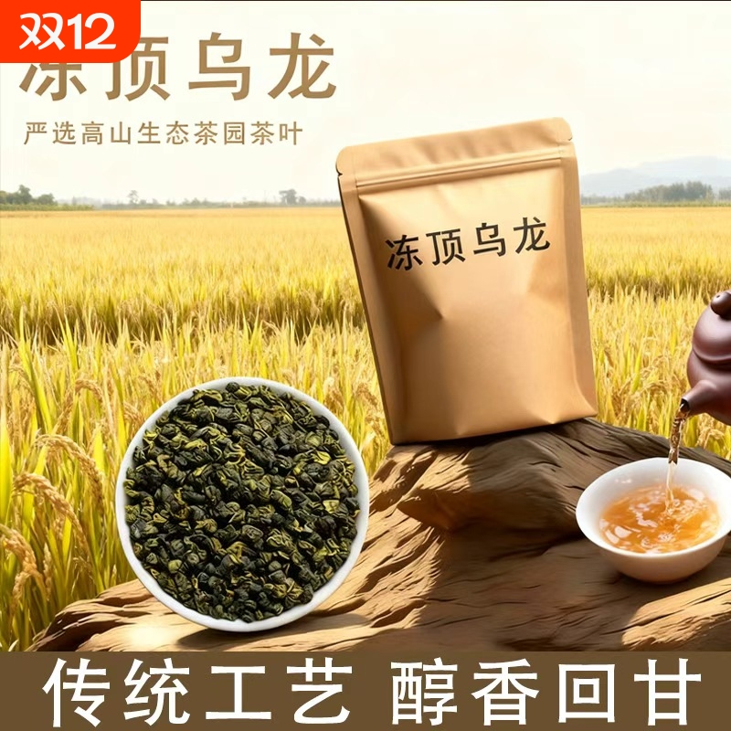特级冻顶乌龙茶叶2025新茶正宗乌龙茶浓香型台湾高山茶可冷泡茶叶