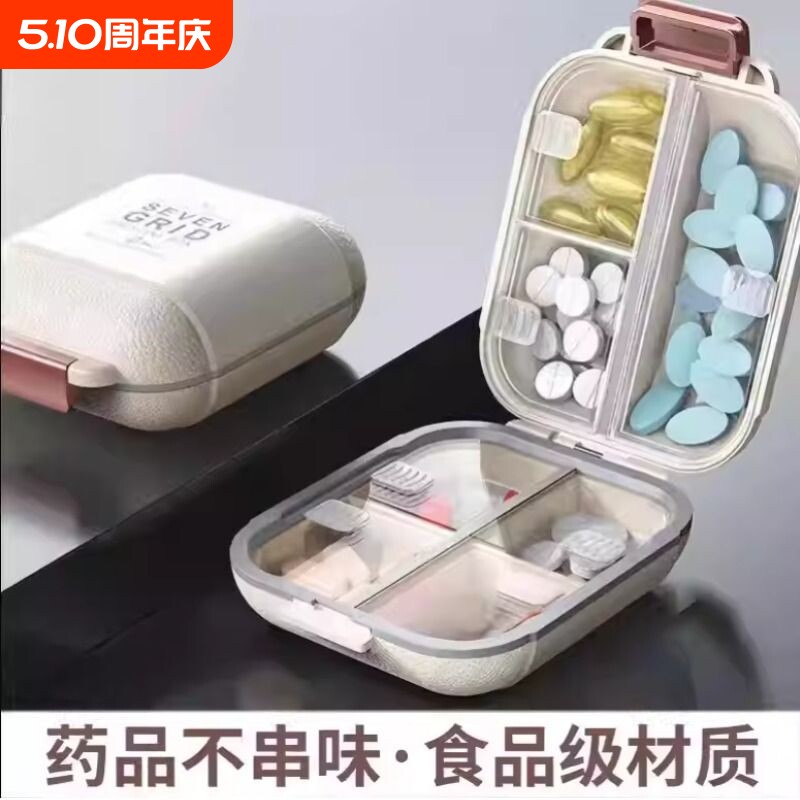 药盒便携式药品食品级分装盒一周七天保健品分装盒子格随身分药器