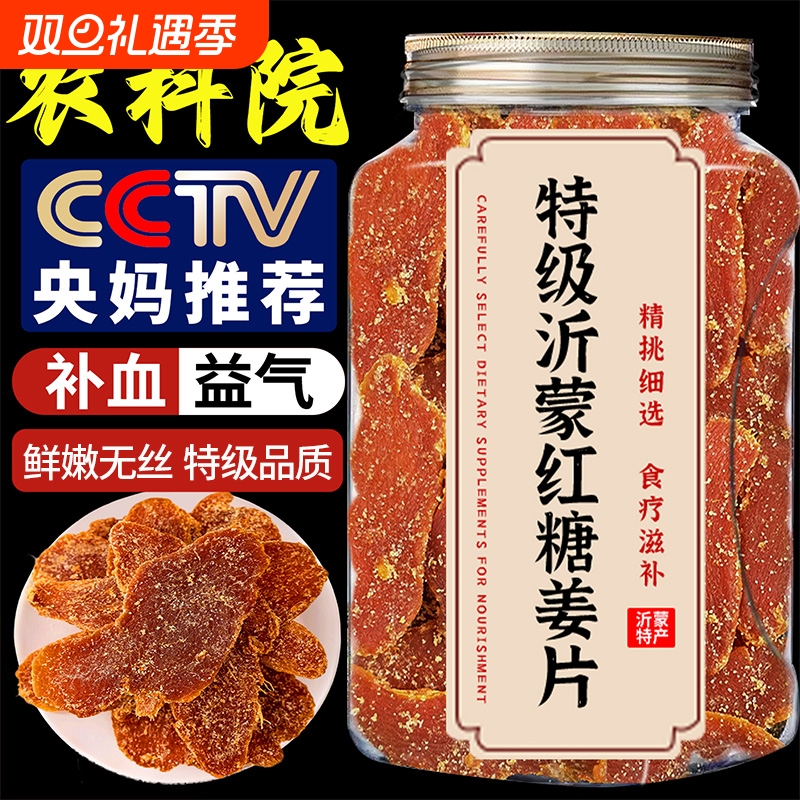 正宗红糖姜片干姜片糖姜片干姜糖生姜片干即食零食官方旗舰店正品