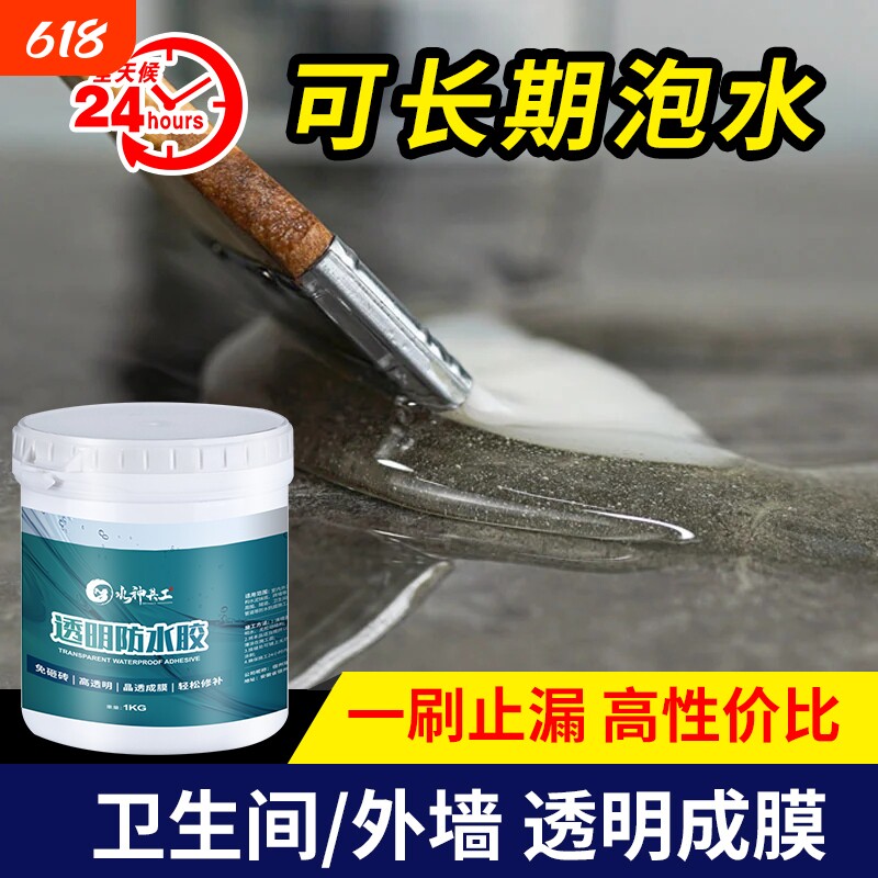 透明防水胶补漏裂缝渗水外墙卫生间渗透剂堵漏王窗台材料防水涂料