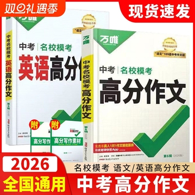 万唯中考名校模考高分作文