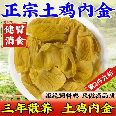 鸡内金中药材山楂结石排石婴幼儿调理脾胃儿童官方正品旗舰店