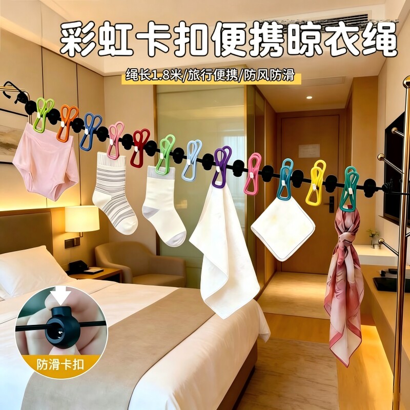 旅行晾衣绳便携酒店晾衣服神器旅游挂衣绳弹力带夹子衣架室内折叠图片