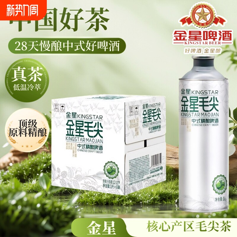 金星茉莉花茶毛尖碧螺春普洱1L*2罐茶啤组合啤酒精酿整箱中式
