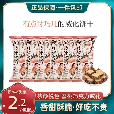 茶颜悦色桃巧儿蜜桃味巧克力威化饼干休闲网红袋装零食下午茶甜品