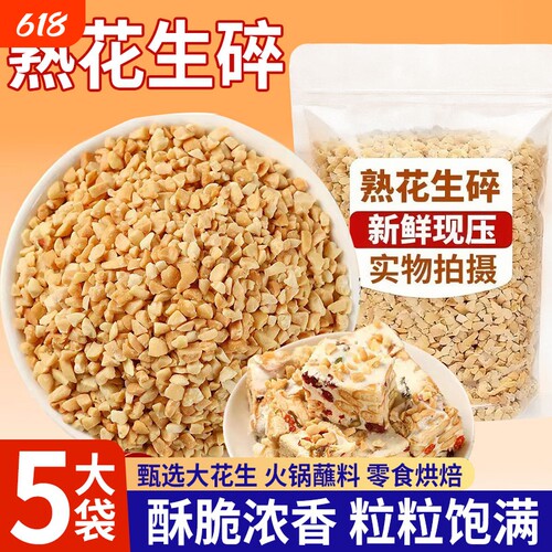 花生碎熟家用火锅蘸料冰粉商用牛轧糖瓜子仁熟芝麻奶茶店烘焙材料