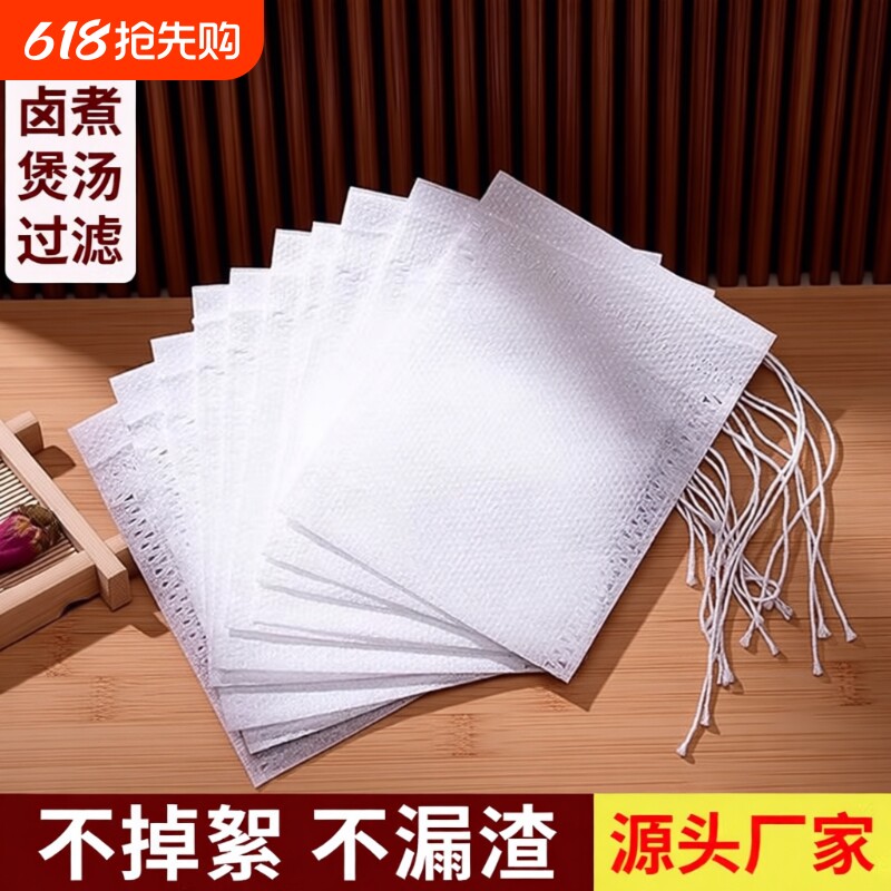 100个无纺布茶叶袋泡茶袋一次性茶包煎药袋卤料包装袋药包袋煲汤