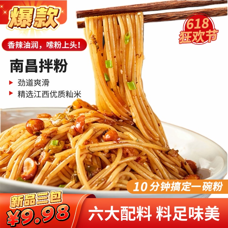 南昌拌粉6种调料包早餐方便速食夜宵干拌面特产米粉米线粉丝面条