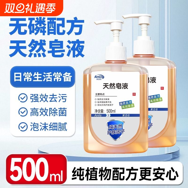 安立仕天然皂液洗手液植物孕妇婴儿学生手部清洁除菌去污国货