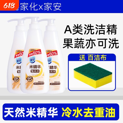 家安米精华餐具净752g果蔬洗洁精家用正品官方旗舰店a类食品级