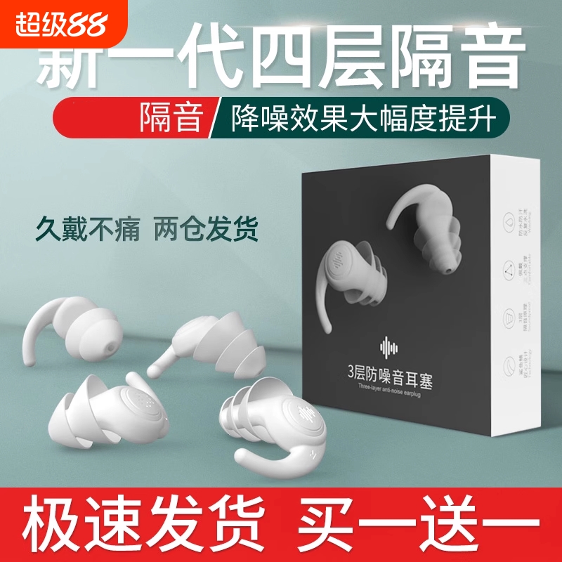 耳塞睡眠睡觉专用超级隔音