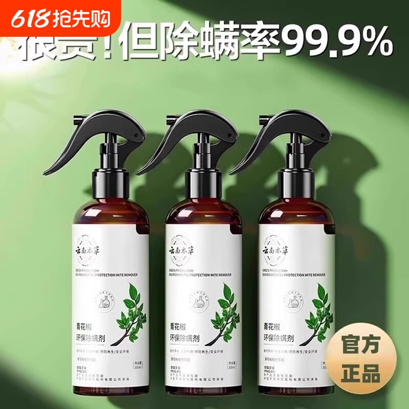 母婴可用除螨喷雾去螨虫家用床上杀菌免洗学生宿舍剂神器被子健康