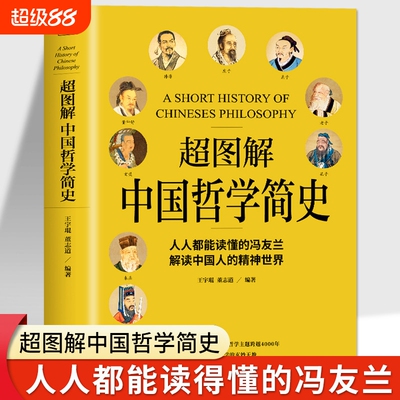 中国哲学简史冯友兰原著