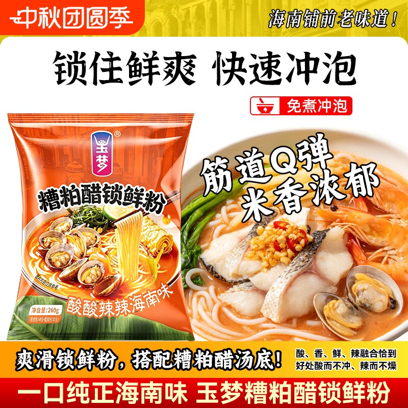 米粉糟粕醋粉袋装铺前镇米线海南酸辣鲜汤粉海鲜速食冲泡免煮美食