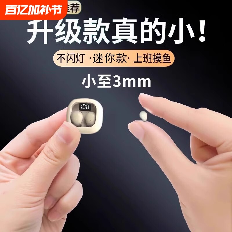 2025迷你无线蓝牙耳机隐形上班摸鱼入耳式最小型长续航二合一通话