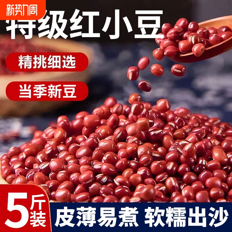 红豆新货五谷杂粮赤豆小红豆汤奶茶红豆沙馅杂豆煮粥大颗粒新鲜