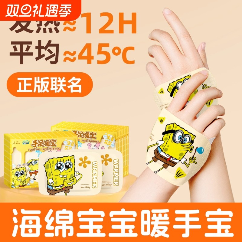 穿戴式暖手宝暖宝宝暖手贴贴艾草海绵宝宝暖手自发热冬季持久手部