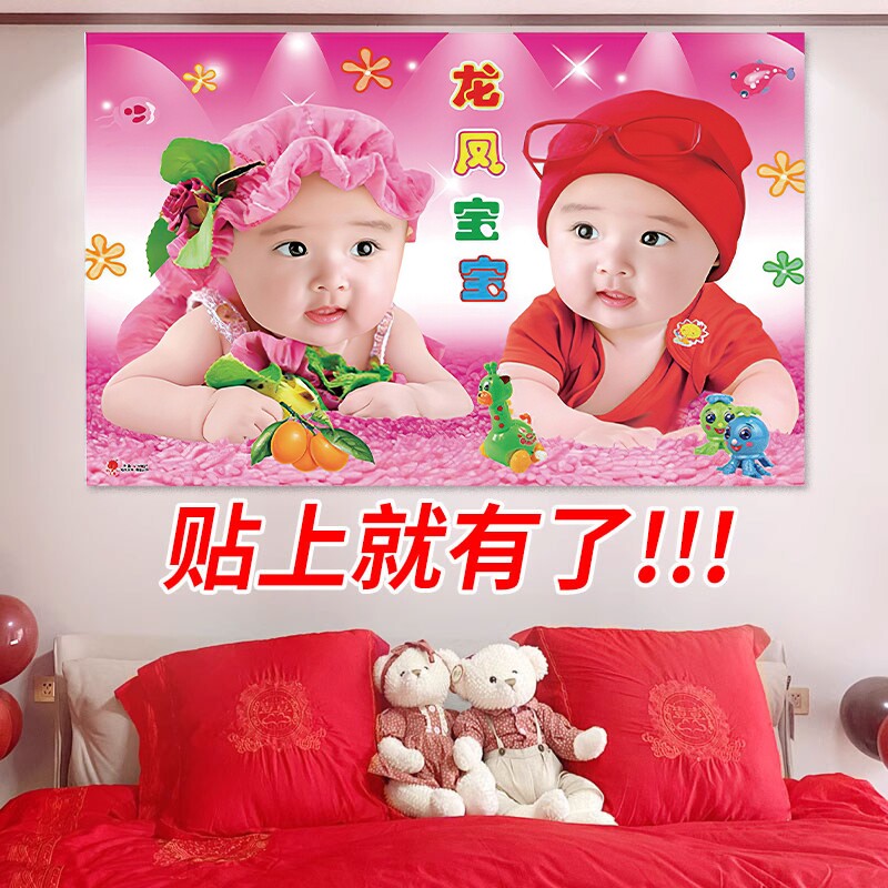 宝宝画报墙贴年画娃娃送子图备孕男女龙凤胎孕妇求子金童玉女自粘 - 实物图