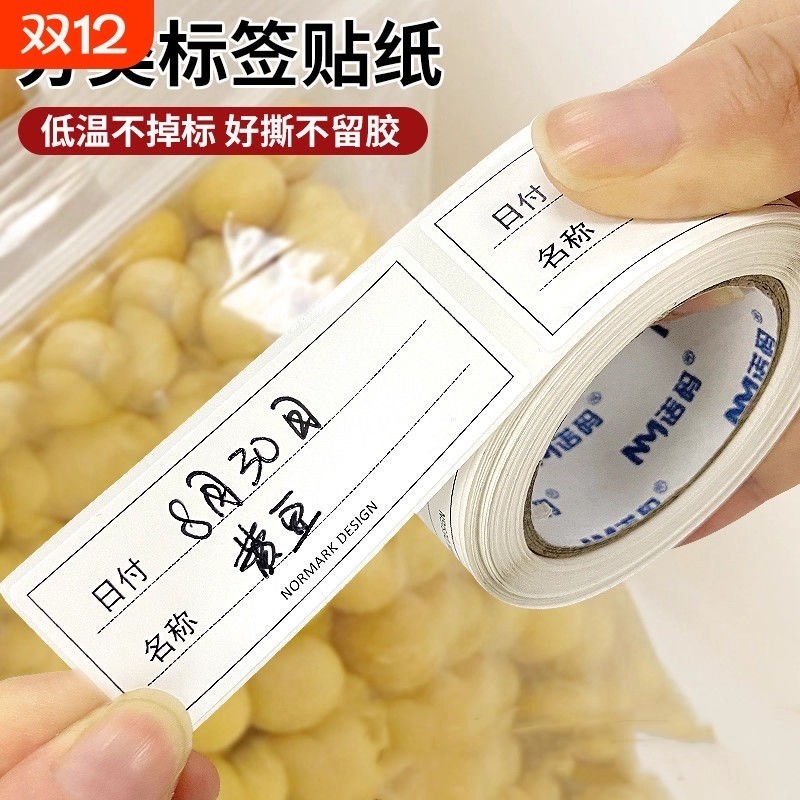 不干胶标签贴纸冰箱手写分类便利贴可移除防水防油易撕不留胶自粘可写字标签贴可撕无痕不留痕日期,文具电教/文化用品/商务用品,不干胶标签,淘宝优惠券,粉丝福利购,淘宝优惠卷