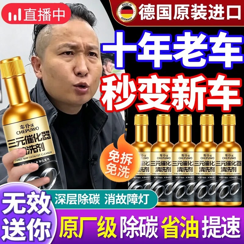 汽车三元催化清洗剂燃油宝化油器发动机92尾气除积碳催化器汽油图片