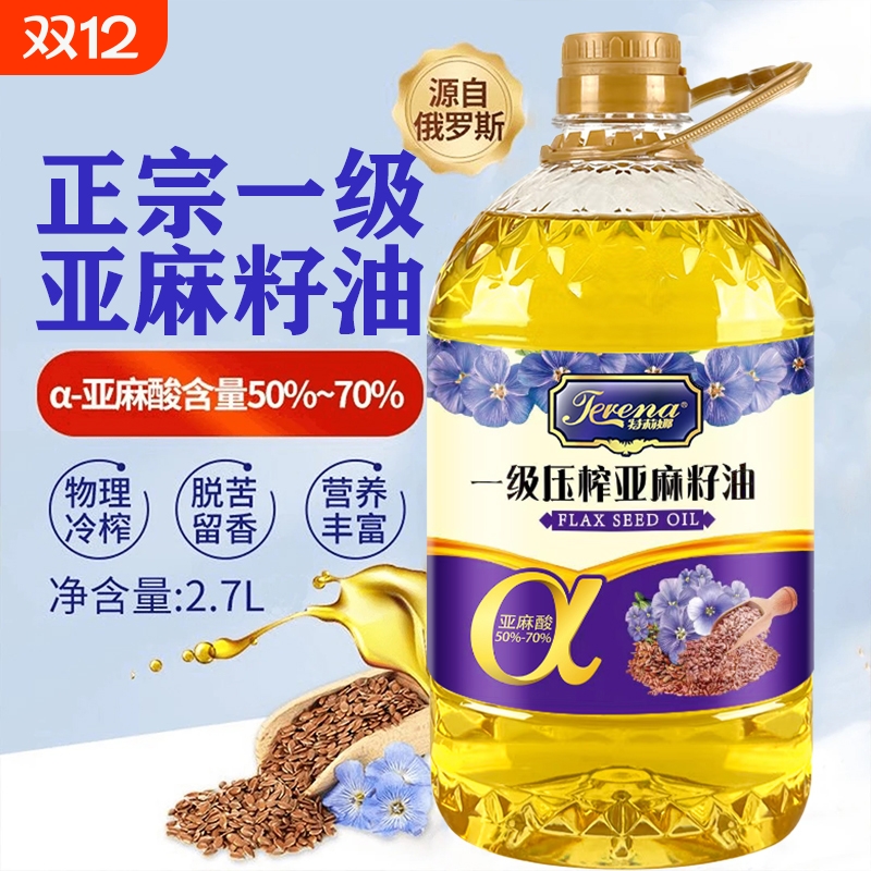 特莉娜亚麻籽油一级初榨纯亚麻籽油低温冷榨2.7L胡麻油家庭凉拌油