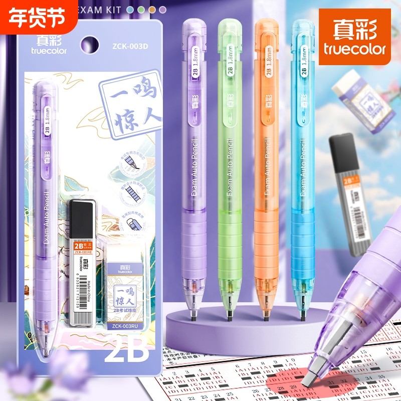 真彩涂卡笔2b铅笔笔芯自动铅笔考试专用答题卡笔铅芯中考高考2比四六级研究生考研必备文具套装金榜题名,文具电教/文化用品/商务用品,铅笔/自动铅笔,淘宝优惠券,粉丝福利购,淘宝优惠卷