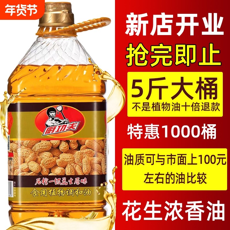 花生浓香食用植物调和油家用大桶烧烤调味食用油花生油小瓶香油,粮油调味/速食/干货/烘焙,调和油,淘宝优惠券,粉丝福利购,淘宝优惠卷